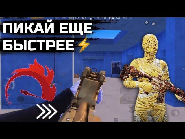 СЕКРЕТ ИДЕАЛЬНОГО ПИКА️ PUBG mobile