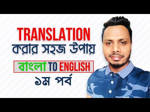 Bangla to English Translation | Translation এর নিয়ম | BCS | Bank Job | Free Hand Writing