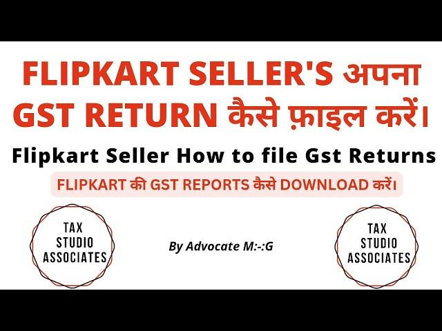 FLIPKART की GST RETURN कैसे फ़ाइल करे  || FLIKPKART Sellers  HOW TO FILE GST RETURN || FLIPKART GST |