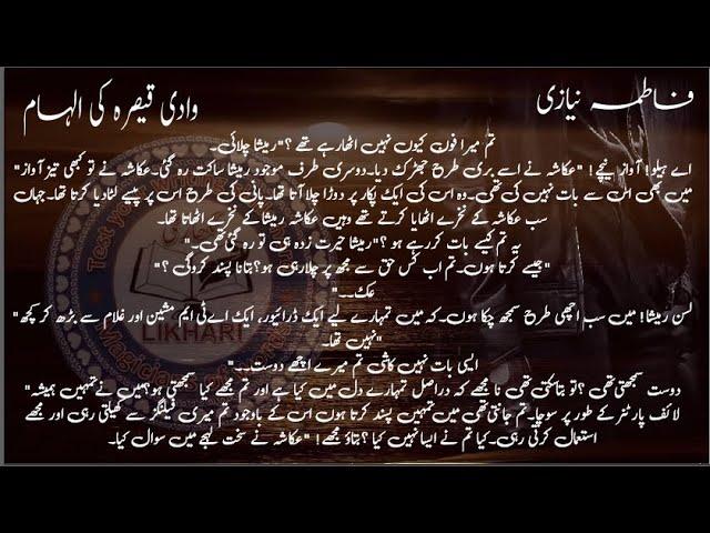 Wadiye qaisra ki ilhaam by Fatima Niazi Epi 4| Fatima Niazi |  Likhari Online Magazine