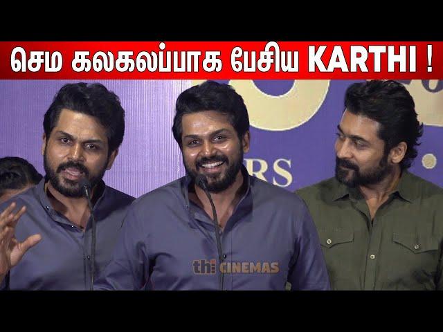 ரசித்து கேட்ட Suriya ! Karthi Fun Speech at Sivakumar Educational Awards 2024 | Agaram Foundation