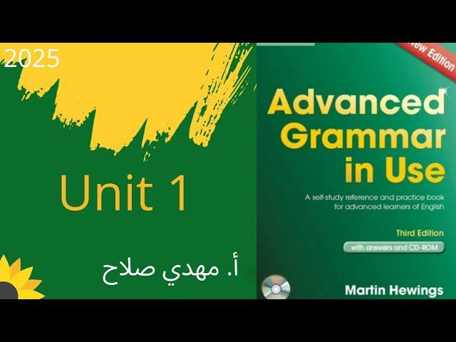 Advanced Grammar in Use - Unit 1 | مهدي صلاح