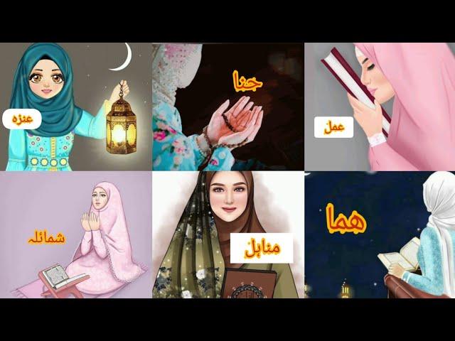 Ramzan whatsapp Dpz​ For Girls with name|Ramzan Fb Dpz| Ramzan Instagram Dpz |#Ramzan​#Mubarak​​#Dpz