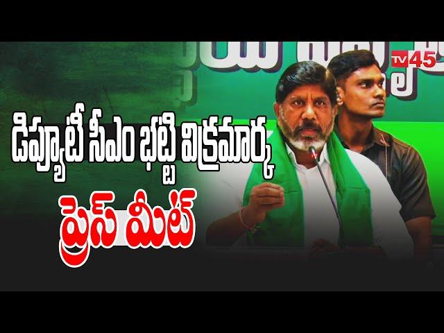 LIVE: |Deputy CM Mallu Bhatti Vikramarka LIVE | మంత్రుల రైతు భరోసా సదస్సు |  #tv45telugu