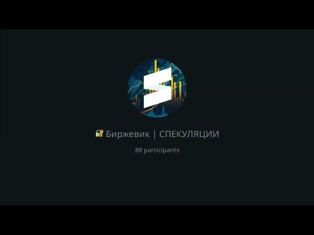 Биржевик Прямой эфир 09.09.2024