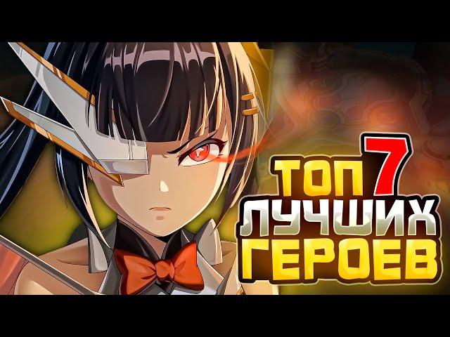 ТОП 7 ЛУЧШИХ ГЕРОЕВ ДЛЯ ЛЕГКОГО ПОДНЯТИЯ РЕЙТИНГА mobile legends