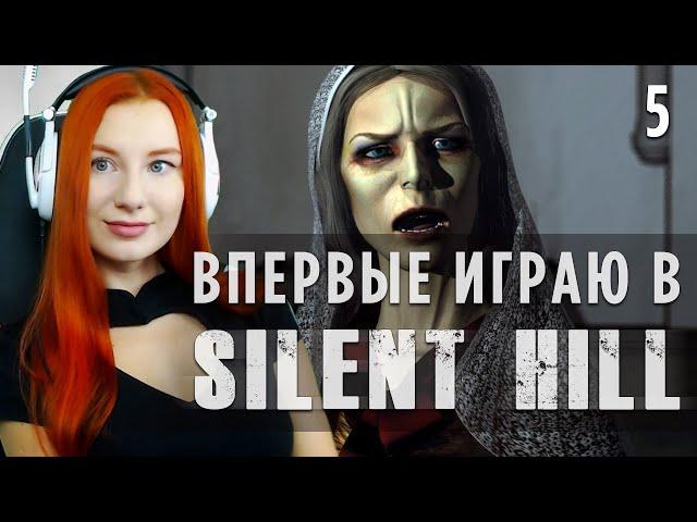 ГОСПИТАЛЬ АЛХЕМИЛЛА ► SILENT HILL 1 ПРОХОЖДЕНИЕ В ПЕРВЫЙ РАЗ