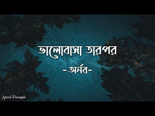 Bhalobasha Tarpor Lyrics (ভালোবাসা তারপর) Arnob | Hok Kolorob