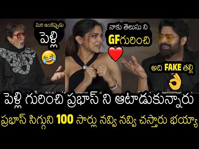 Deepika Padukone & Amitabh Bachchan Hilarious Fun With Prabhas About His Marriage | Kalki2898 AD