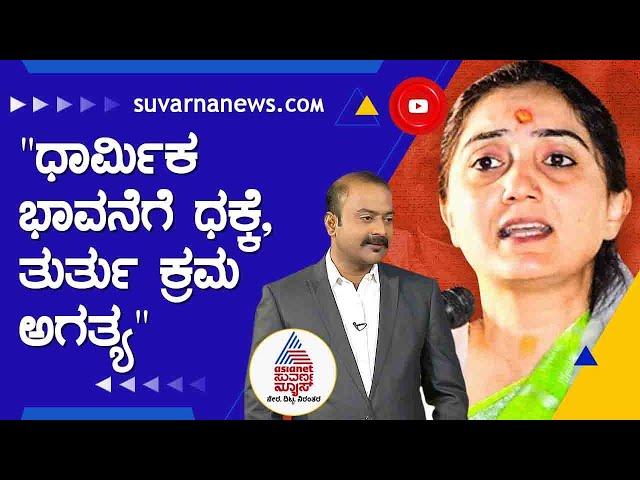 ಒಂದು ಧರ್ಮದ ಕುರಿತು ವಾದ-ಪ್ರತಿವಾದ ಮಾಡಬಾರದಾ ? | News Hour With AK Kukkila