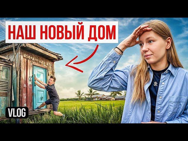 Купили дом на Бали за 20 000$. Как здесь жить?