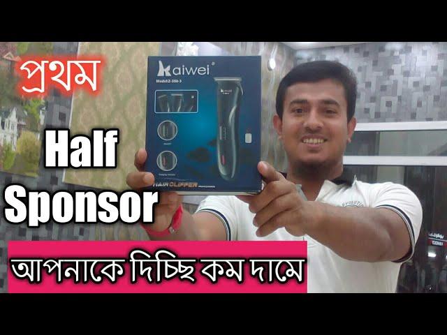 Half Sponsor By Hair Clipper New Saving Machine || ViralMan89