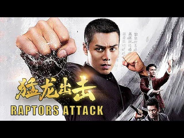 [Full Movie] 猛龙出击 Raptors Attack | 功夫动作电影 Kung Fu Action film HD