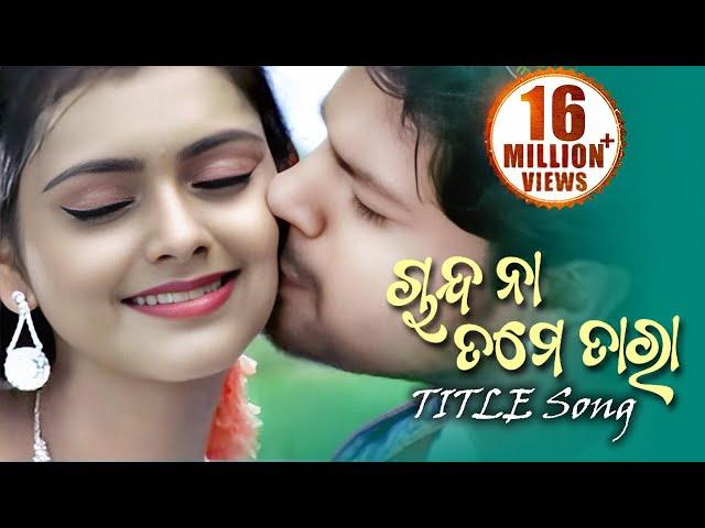 CHANDA NA TAME TARA | Romantic Film Song I Deepak, Prachi Sinha | Sidharth Music | Sidharth TV