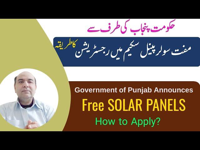 Free Solar Panels by Punjab Government