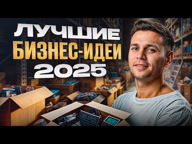 ЭТИ товары сделают вас МИЛЛИОНЕРАМИ! / Топ-5 самых ПРОДАВАЕМЫХ товаров на 2024-2025 год