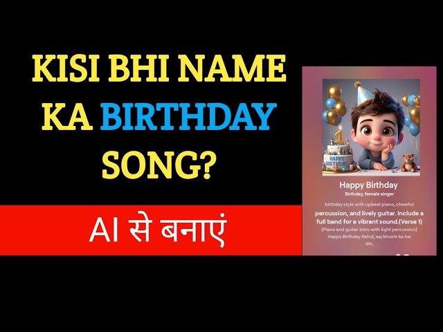 Birthday Name Song Banaye | Generate Birthday Name Song