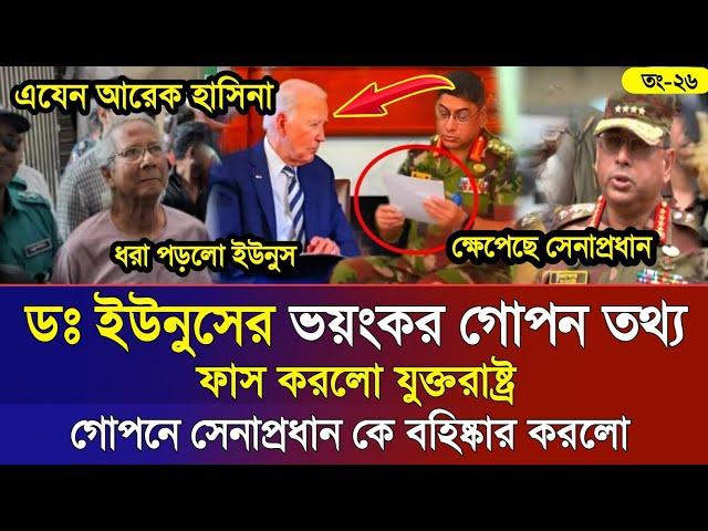 Ajker Bangla Khobor 26 Octo 2024 | Bangladesh Letest News | Somoy Sangbad News | Bangla News Today