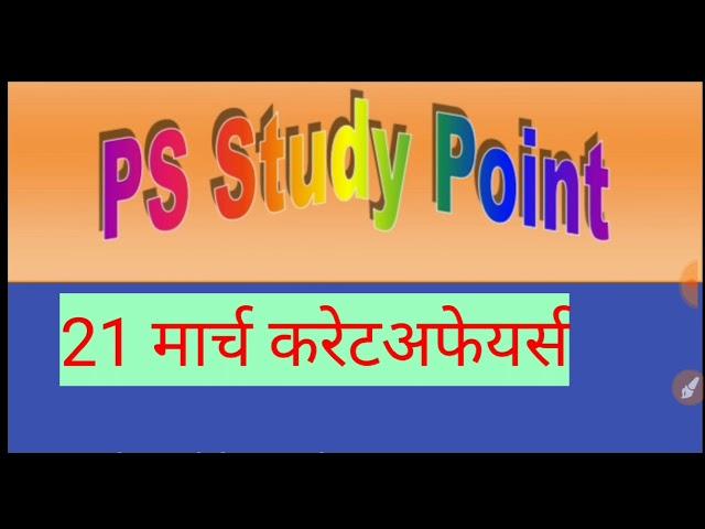 # PS Study point/Current affair#