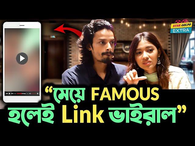 বাংলাদেশে কোনো মেয়ে Famous হলেই তার লিংক বের হয়"- Shanti Rehman