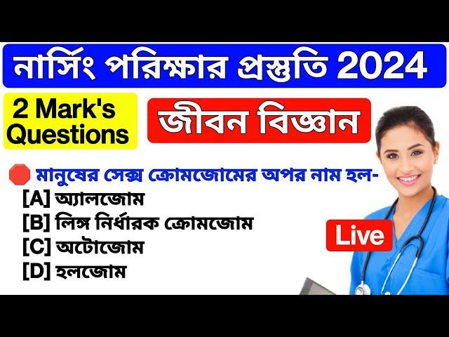 GNM ANM Life Science 2 Mark Question | gnm anm 2024 preparation | anm gnm preparation 2024