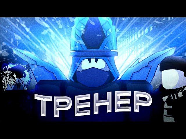 КУПИЛ ТРЕНЕРА И ПРИТВОРИЛСЯ НОВИЧКОМ В THE STRONGEST BATTLEGROUNDS!!! THE STRONGEST BATTLEGROUNDS!!!