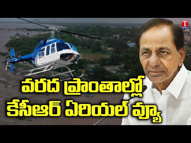 CM KCR Aerial Survey | Kadem - Bhadrachalam | Godavari River | T News