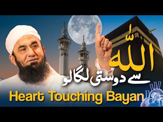 Allah sy Dosti Ker lo | Molana Tariq Jamil | Heart Touching Bayan