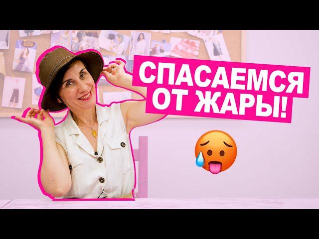 Как СШИТЬ ПАНАМУ своими руками || Хочу Шить