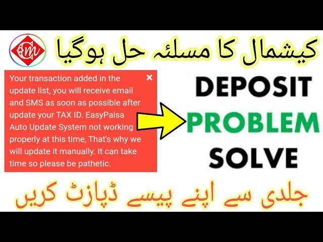 Cashmaal deposits problems solution | Easypaisa tid error solution | Cashmaal tid error update |