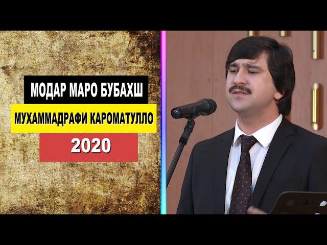 Мухаммадрафи Кароматулло - МОДАР МАРО БУБАХШО