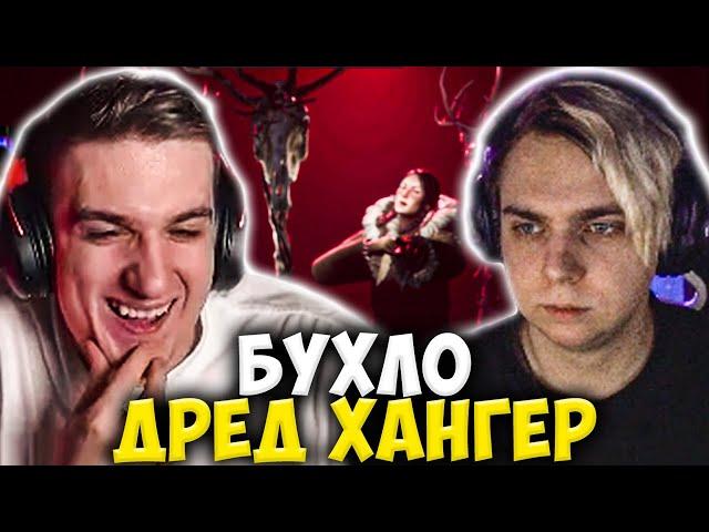 МОКРИВСКИЙ И ЭВЕЛОН БУХЛО ДРЕД ХАНГЕР / EVELONE И MOKRIVSKIY ИГРАЮТ В DREAD HUNGER