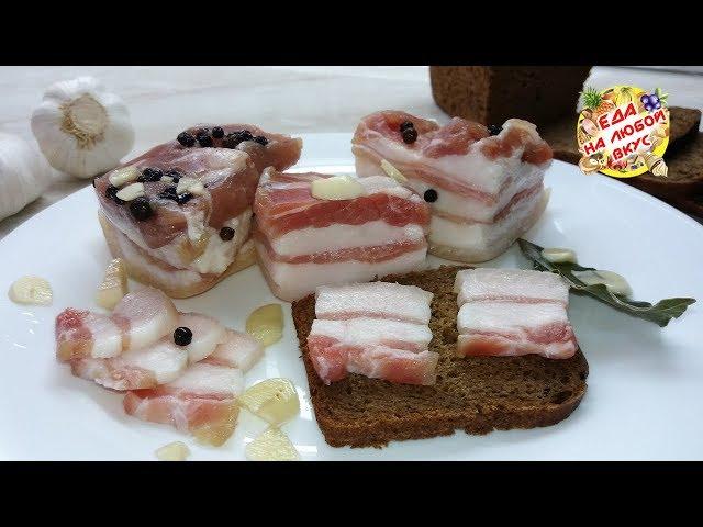 Вкусное Сало в рассоле - Лучший Деревенский способ, тает во рту!