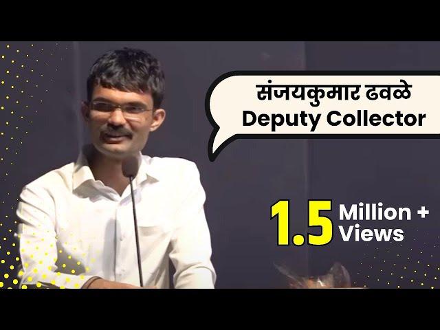 Sanjaykumar Dhavle | Deputy Collector | MPSC State Service Exam 2016 | Dialogue with Students