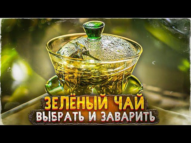 Зелёный чай. Как заваривать зелёный чай? Как выбрать? | Art  of Tea, китайский чай