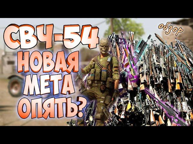 новая СВЧ-54.сборки модов.карта портовый город. обзор обновления варфейс