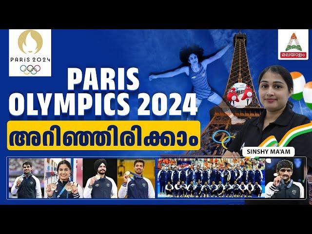 Important Facts To Know About Paris Olympics 2024  | By Sinshy | Adda247 Malayalam