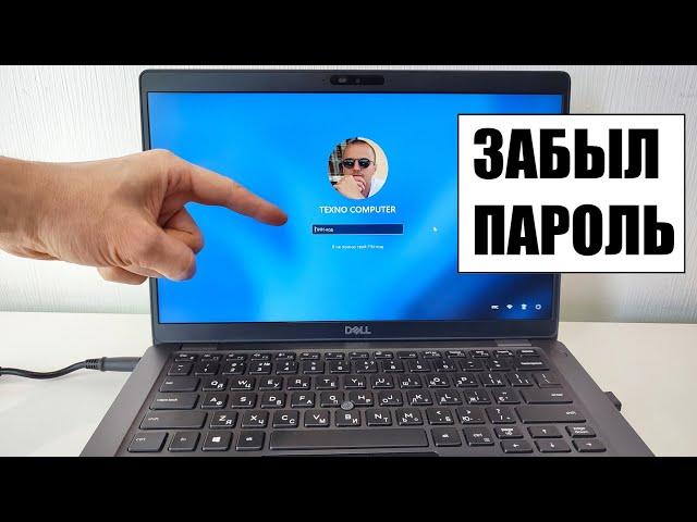 Забыл пароль Windows 10\11 сброс пароля