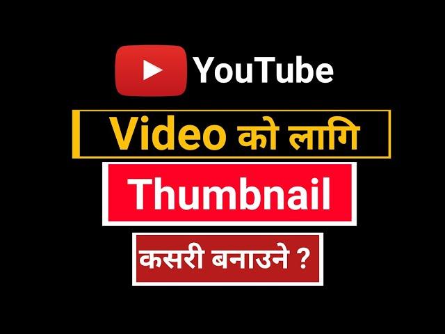 How to make thumbnail for YouTube video | thumbnail kasari banaune |