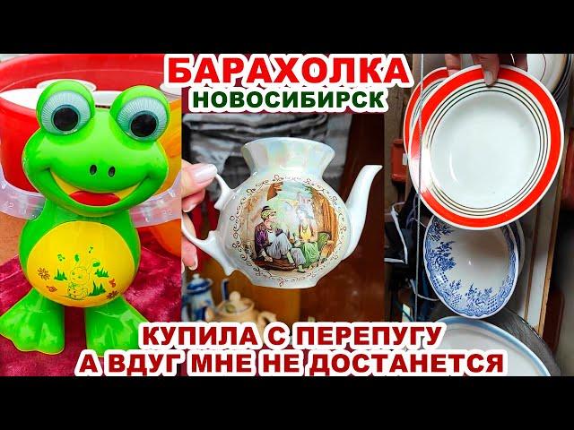 ПОЧТИ ДАРОМ =купила фарфор= Старая посуда СССР. Винтажные вещи. Блошиный рынок. Советский фарфор.