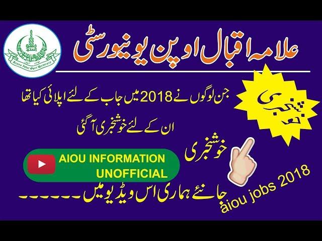 aiou jobs 2018 interview information ||aiou information unofficial