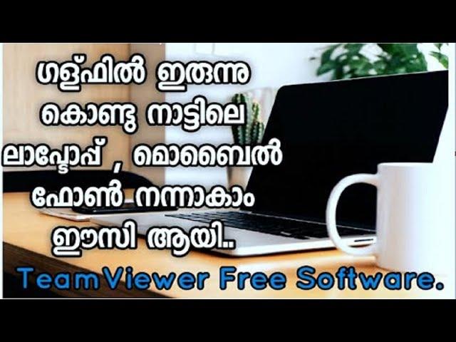 How to use TeamViewer Software Malayalam | Free Software | Control another laptop using your laptop