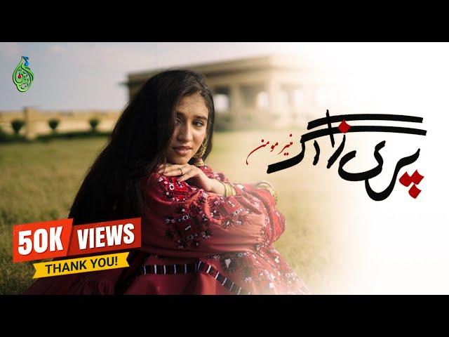 PARIZADAGH | ZUBAIR MURAD ft MUNEER MOMEN | SABA BALOCH