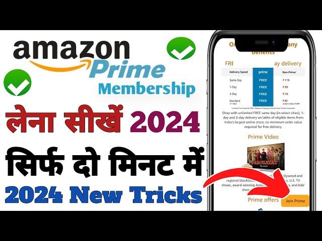 Amazon Prime Membership Kaise Le | How to Buy Amazon Prime Membership | Amazon Prime Membership 2024