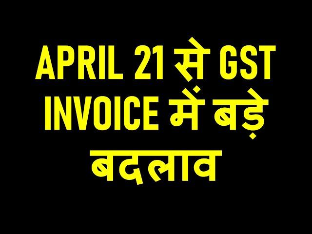 BIG CHANGES IN GST INVOICES FROM APRIL 2021|GST INVOICES NEW PROCESS |RULE 48 OF GST INVOICES