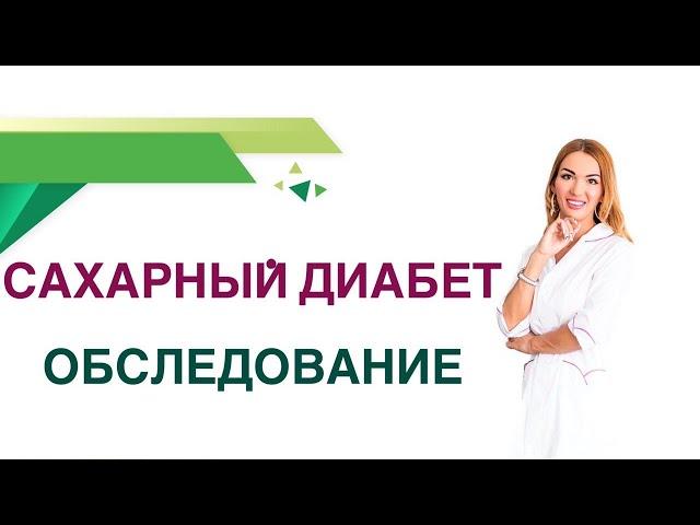  Сахарный диабет. Гликированный Гемоглобин, инсулин - обследования. Врач эндокринолог Ольга Павлова