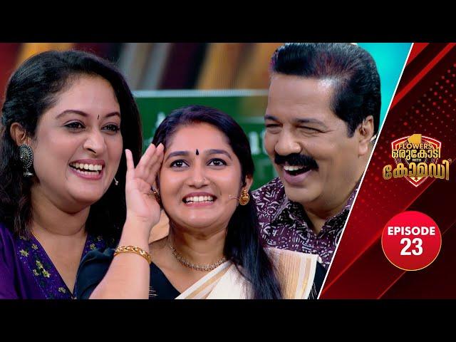 Flowers Orukodi With Comedy | R.Sreekandan Nair | Vaishnavi Saikumar | Susmitha Prabhakaran | EP# 23