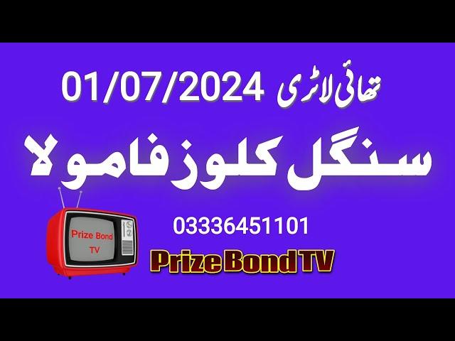 Single Clos Formula || Thai Lottery || 01/07/2024 || Prize Bond TV