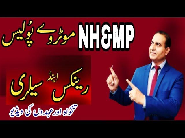 How To Join NH&MP Police|How To Become a Motorway Police Officer|Motorway Police Ranks & Salary|