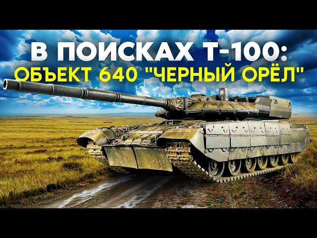 Новый танк Т-100! Наследник Т-80, который заменит "парадный" Т-14 "Армата" на поле боя!